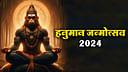 Hanuman Janmotsav 2024: हनुमान जन्मोत्सव पर जरूर करें  बजरंग बाण का पाठ, मिलेगा बहुत लाभ